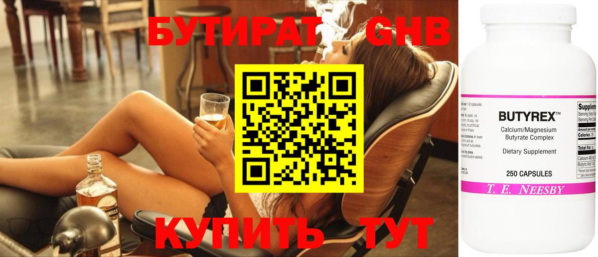 БУТИРАТ буратино  Вход с VPN  Нальчик 