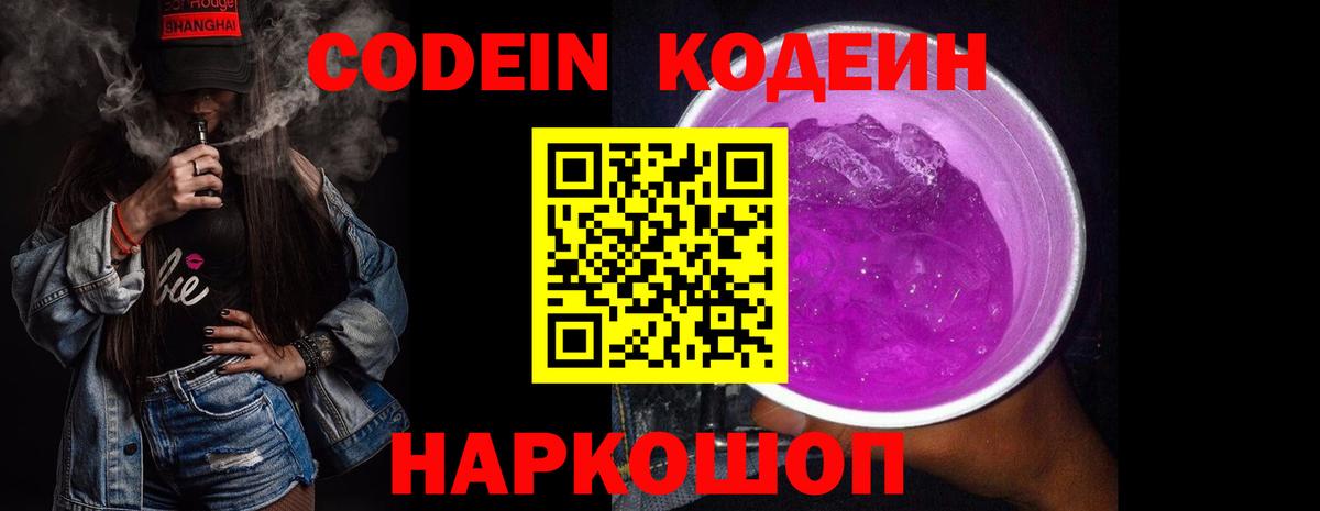 Codein Purple Drank  Вход с VPN  наркотики  Нальчик 