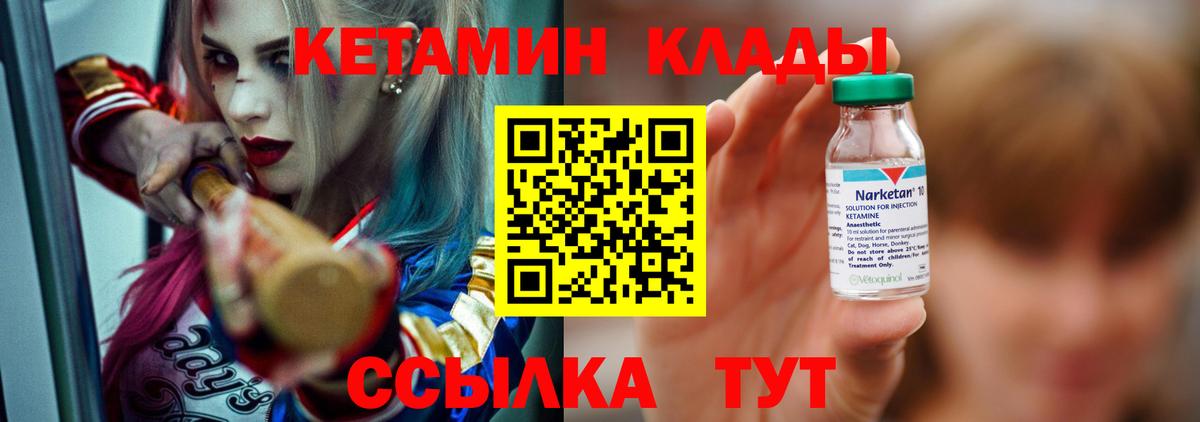 Нальчик  КЕТАМИН VHQ  Вход с VPN 